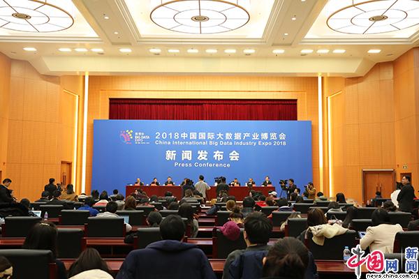 2018中國(guó)國(guó)際大數(shù)據(jù)產(chǎn)業(yè)博覽會(huì)新聞發(fā)布會(huì).jpeg