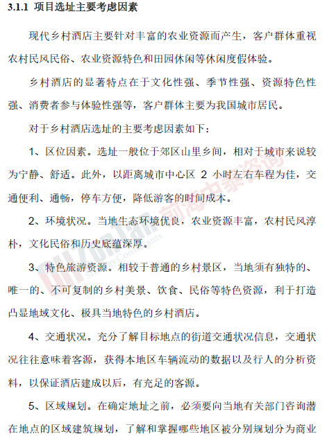 鄉(xiāng)村酒店項(xiàng)目選址_副本.png 鄉(xiāng)村酒店項(xiàng)目選址_副本.png