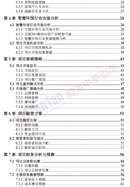 智慧環(huán)保項(xiàng)目目錄片段_副本.png 智慧環(huán)保項(xiàng)目目錄片段_副本.png