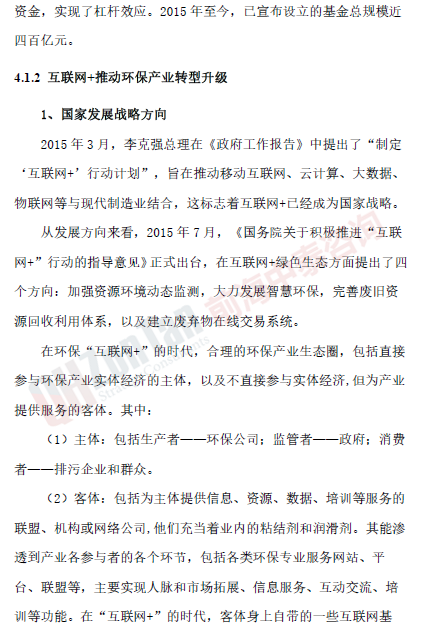 智慧環(huán)保項(xiàng)目互聯(lián)網(wǎng)+_副本.png 智慧環(huán)保項(xiàng)目互聯(lián)網(wǎng)+_副本.png