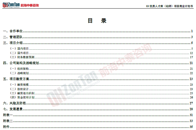 優(yōu)質(zhì)人才庫項目目錄_副本.png 優(yōu)質(zhì)人才庫項目目錄_副本.png