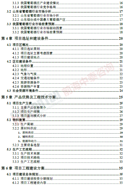 葡萄酒酒莊項目目錄片段_副本.png 葡萄酒酒莊項目目錄片段_副本.png