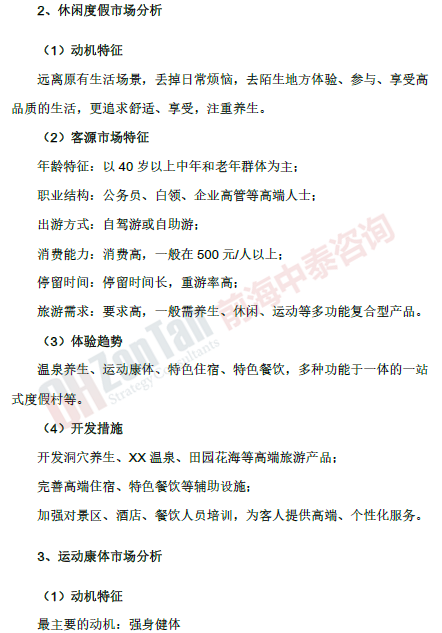 云南康養(yǎng)生態(tài)園區(qū)規(guī)劃項(xiàng)目 休閑度假市場(chǎng)_副本.png 云南康養(yǎng)生態(tài)園區(qū)規(guī)劃項(xiàng)目 休閑度假市場(chǎng)_副本.png